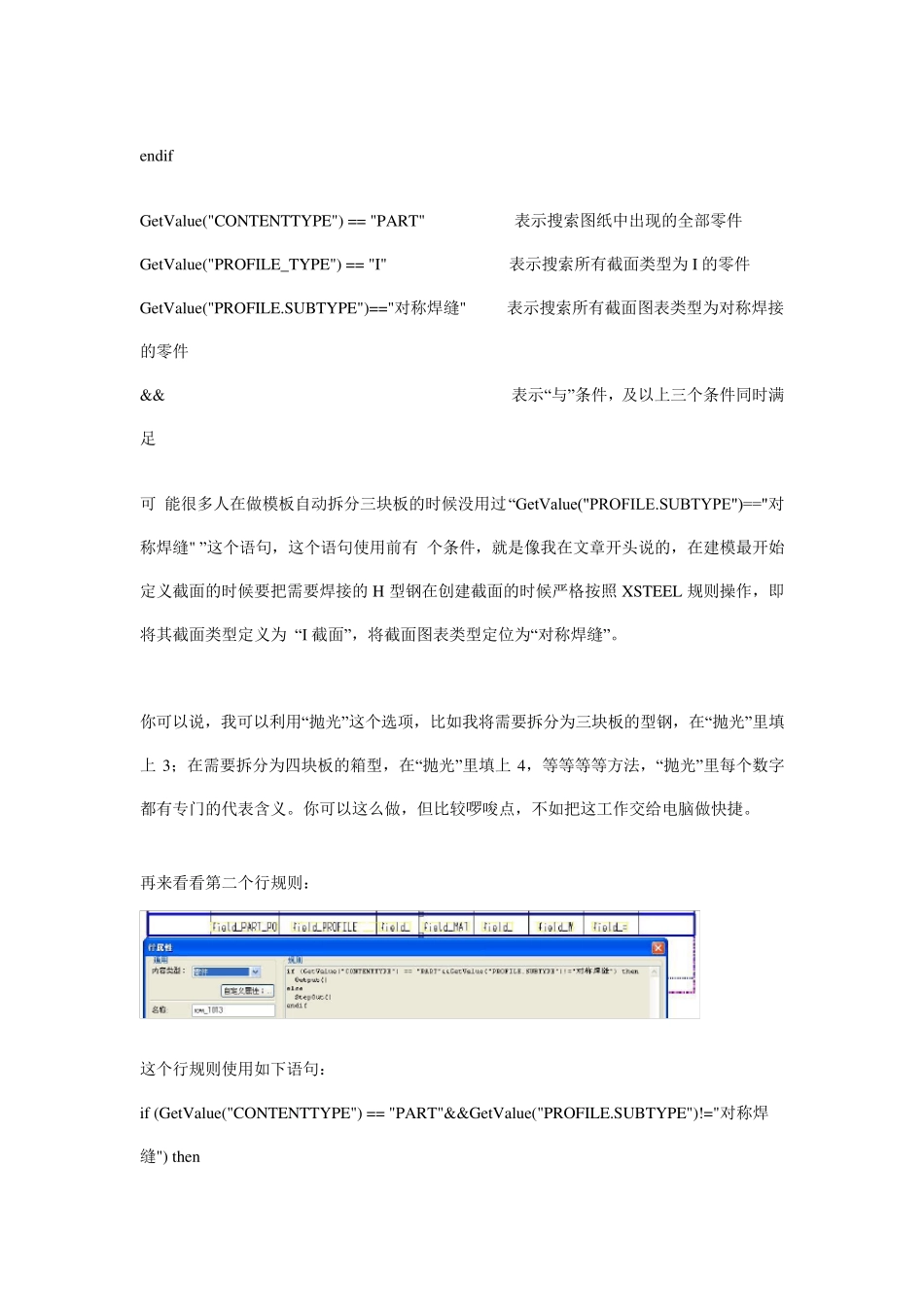 利用TeklaStructures模板将焊接H型钢自动拆分为三块板_第3页