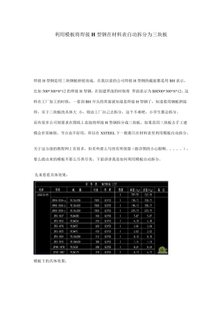 利用TeklaStructures模板将焊接H型钢自动拆分为三块板