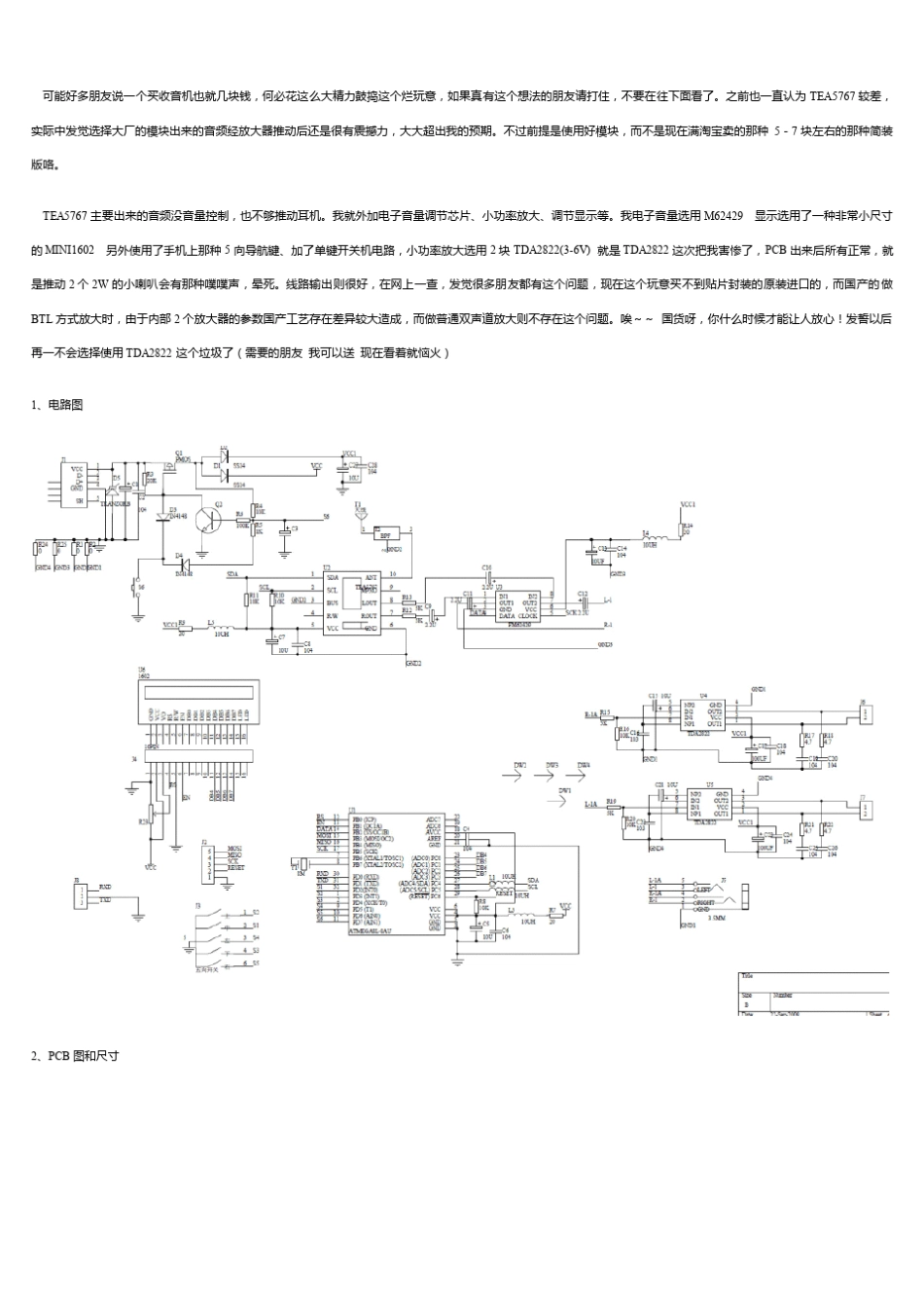 利用TEA5767收音模块DIY调频立体声FM收音机_第1页