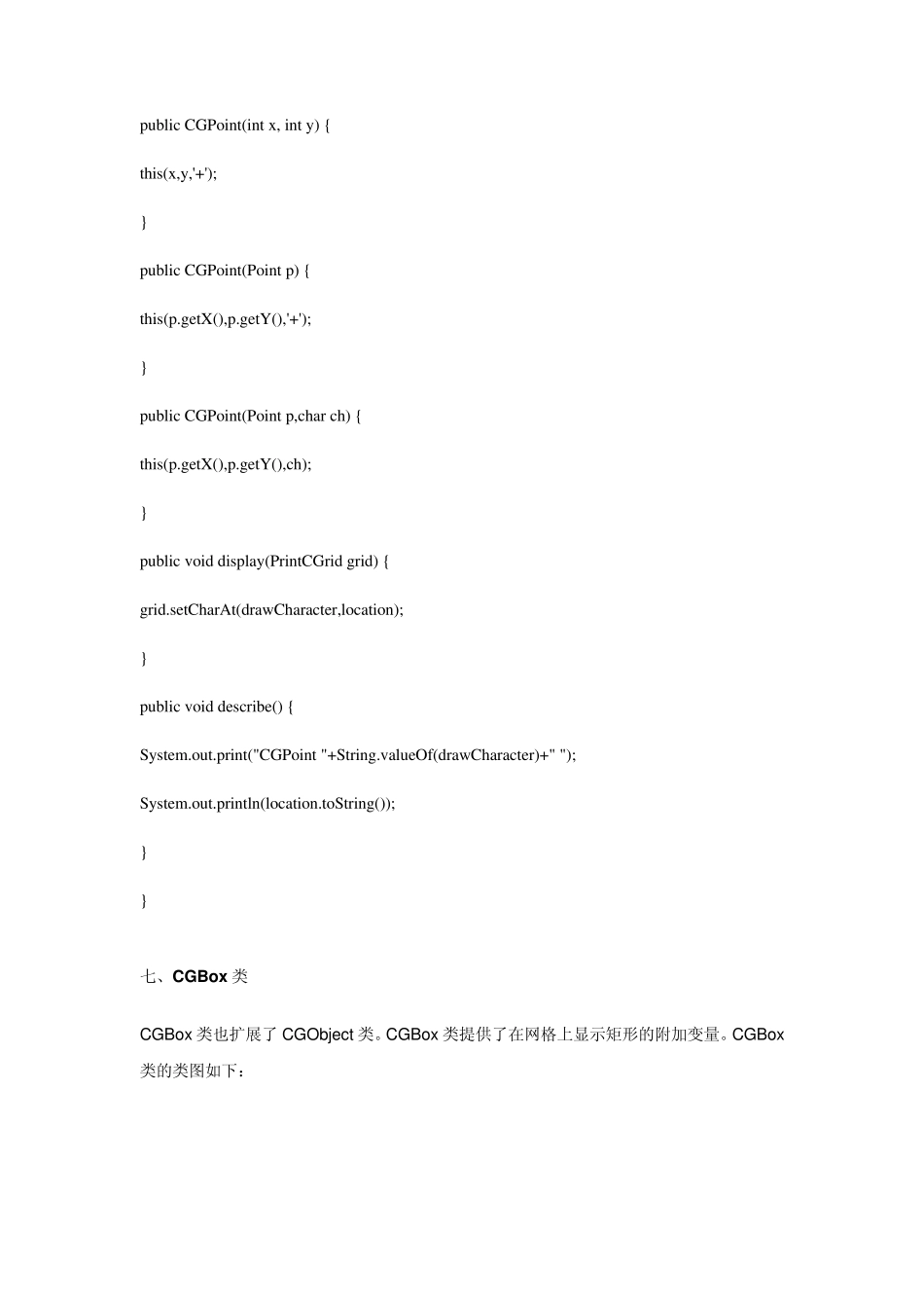 利用UML类图设计Java应用程序详解_第2页