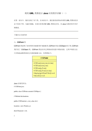 利用UML类图设计Java应用程序详解
