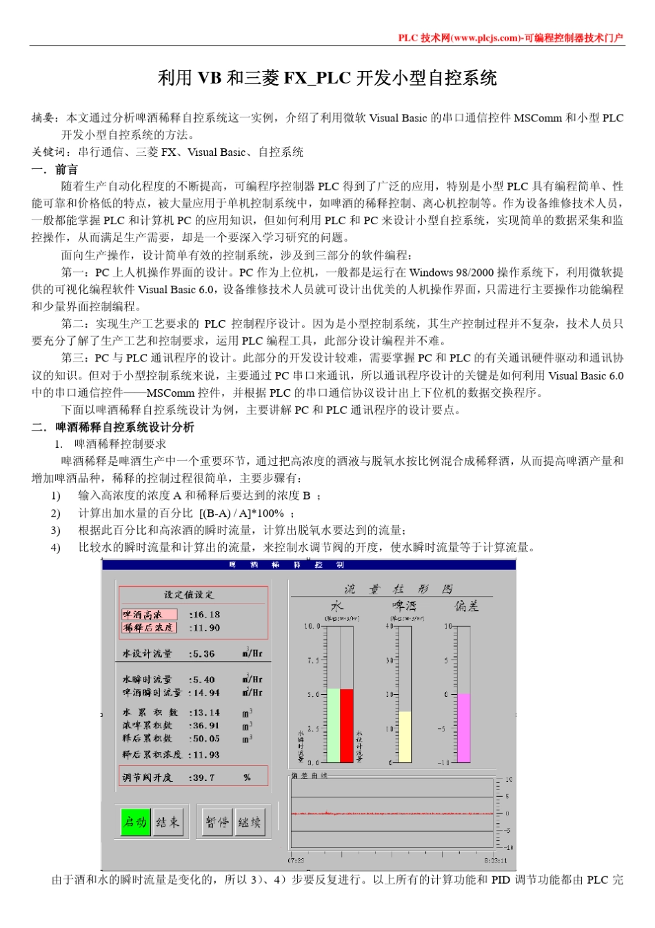 利用VB和三菱FX_PLC开发小型自控系统_第1页