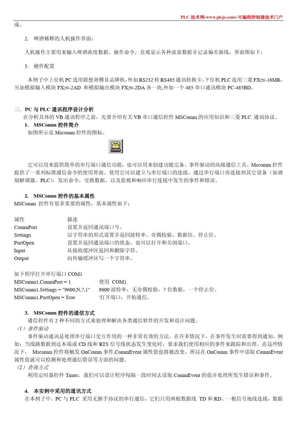 利用VB和三菱FX_PLC开发小型自控系统_第2页