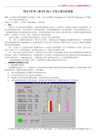 利用VB和三菱FX_PLC开发小型自控系统