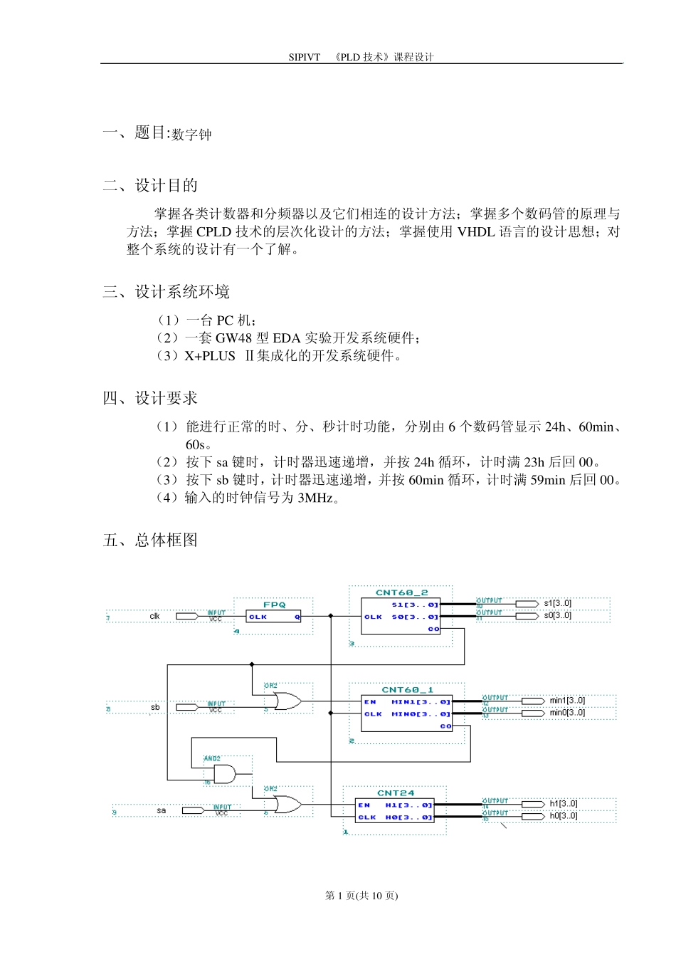 利用VHDL语言设计的数字钟_第1页