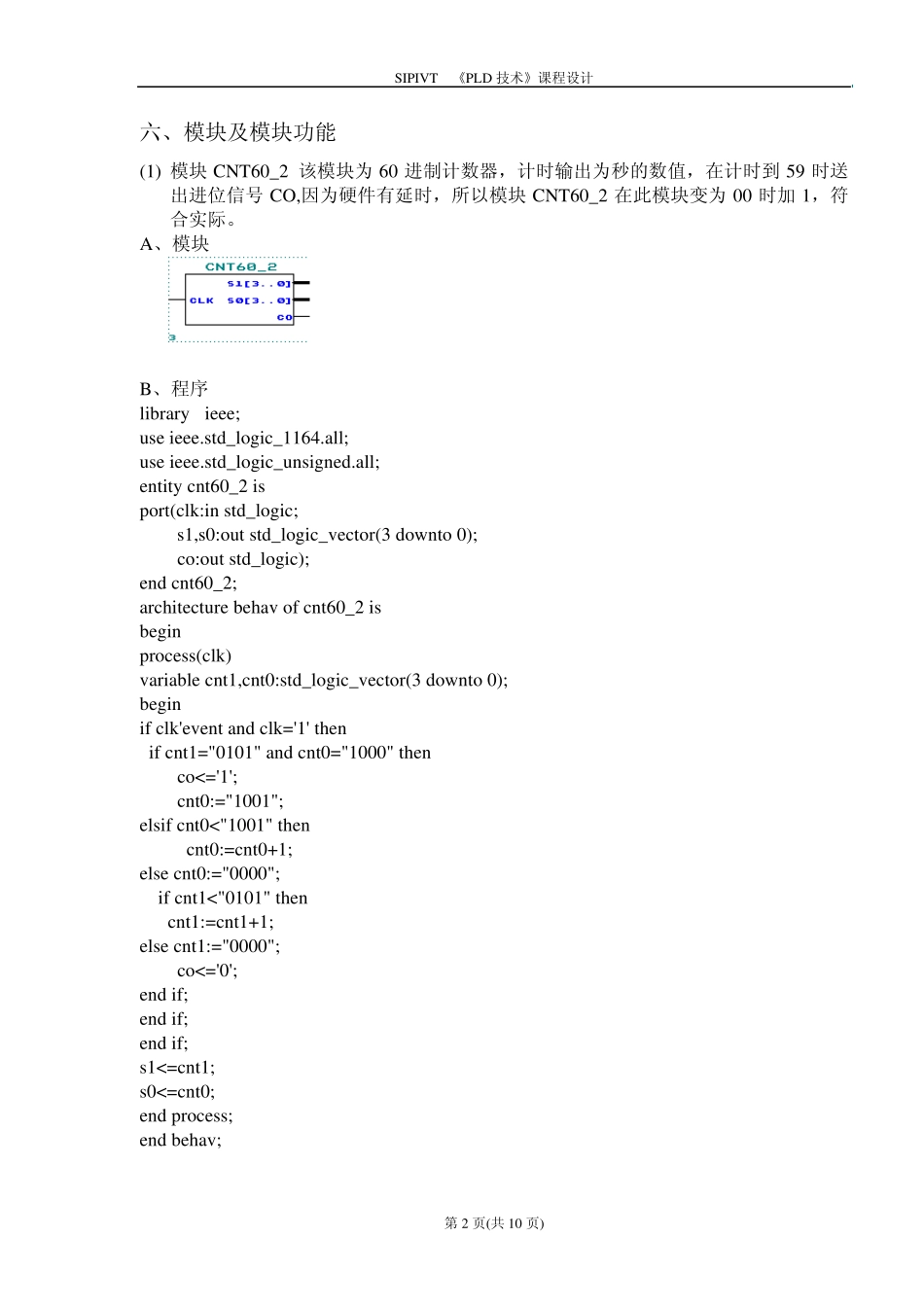 利用VHDL语言设计的数字钟_第2页