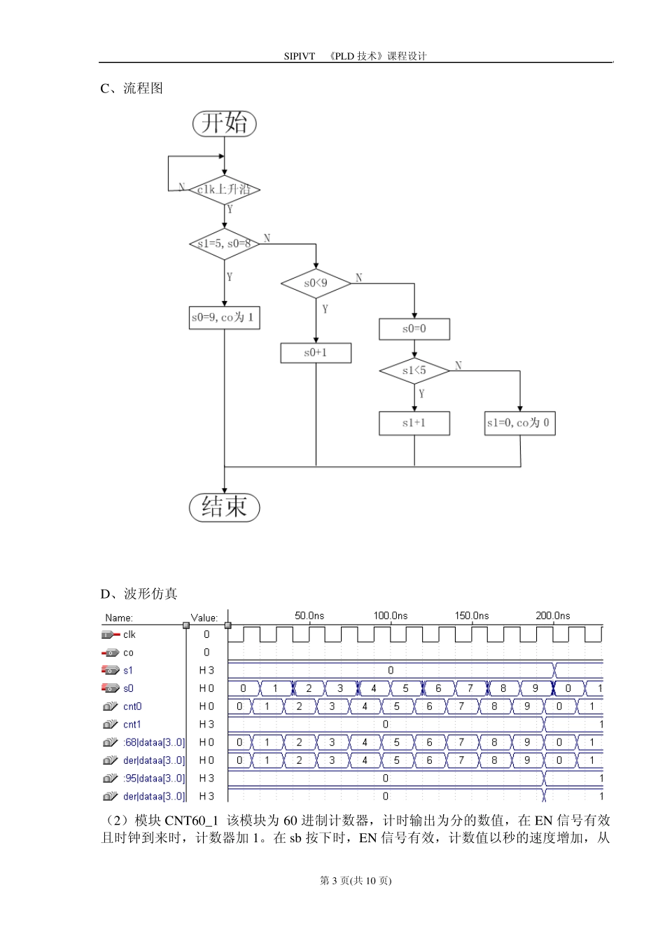 利用VHDL语言设计的数字钟_第3页