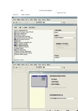 利用Vc6WMPlayer控件简单制作播放器(MFC)