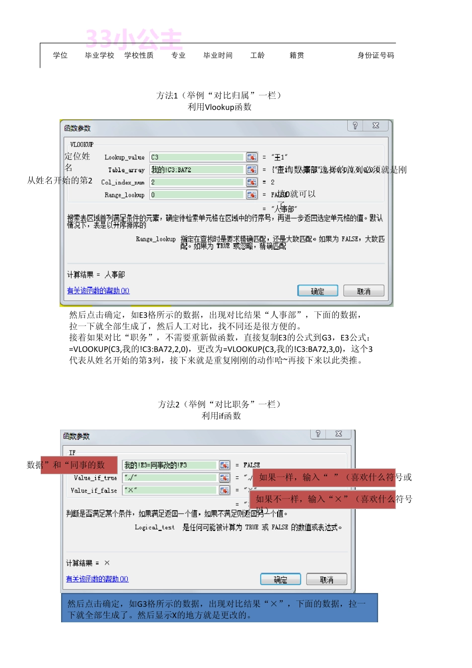利用vlookup和if函数进行数据进行excel对比_第3页