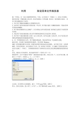 利用WIN2003架设简单文件服务器