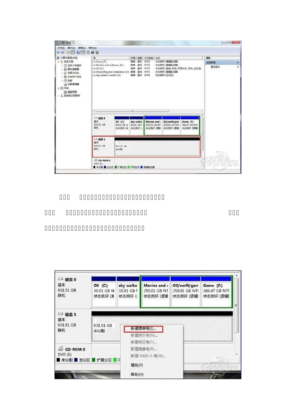 利用WIN7磁盘管理进行硬盘分区_第1页