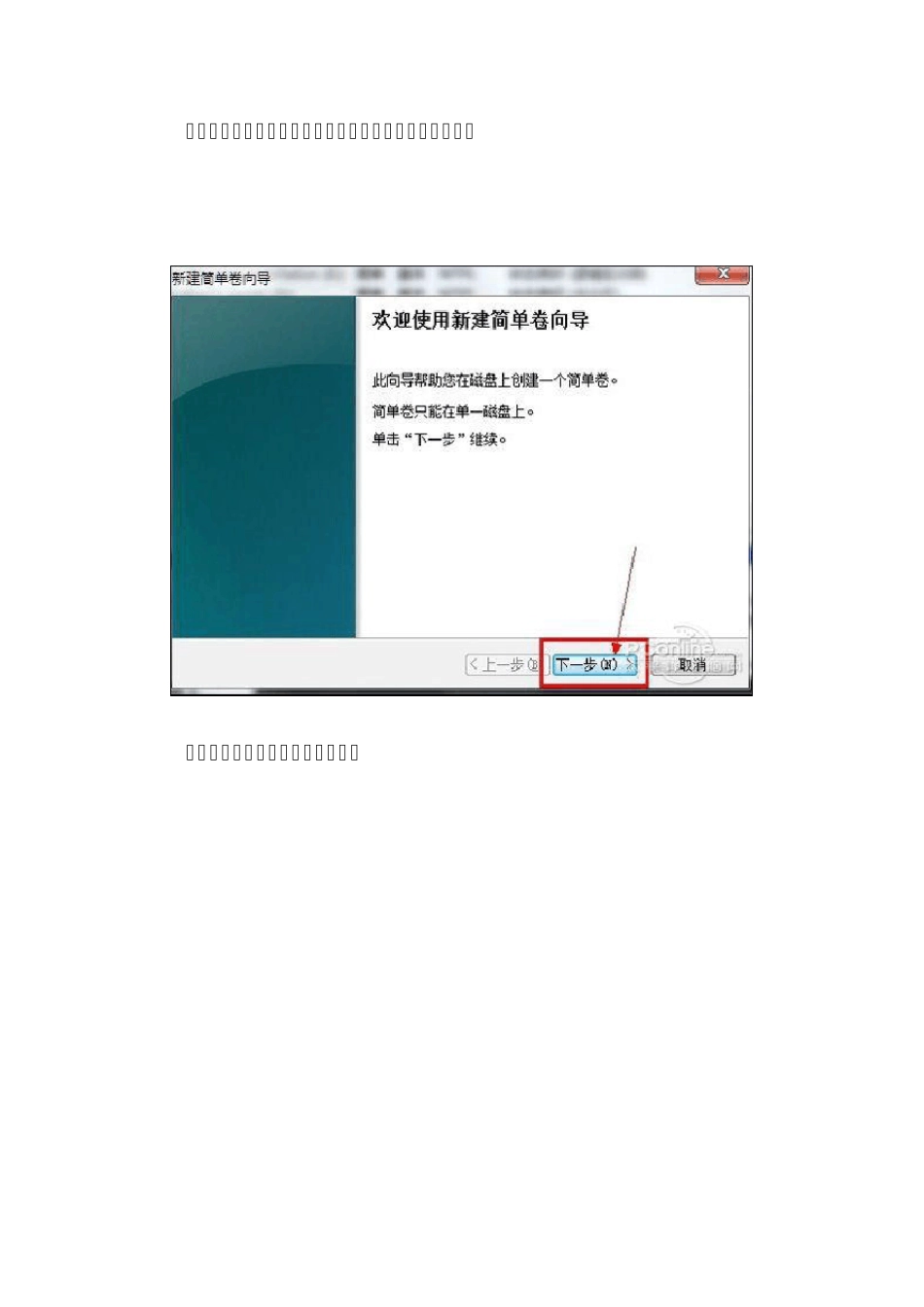 利用WIN7磁盘管理进行硬盘分区_第2页