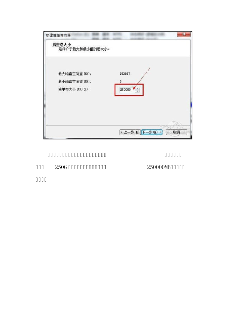 利用WIN7磁盘管理进行硬盘分区_第3页
