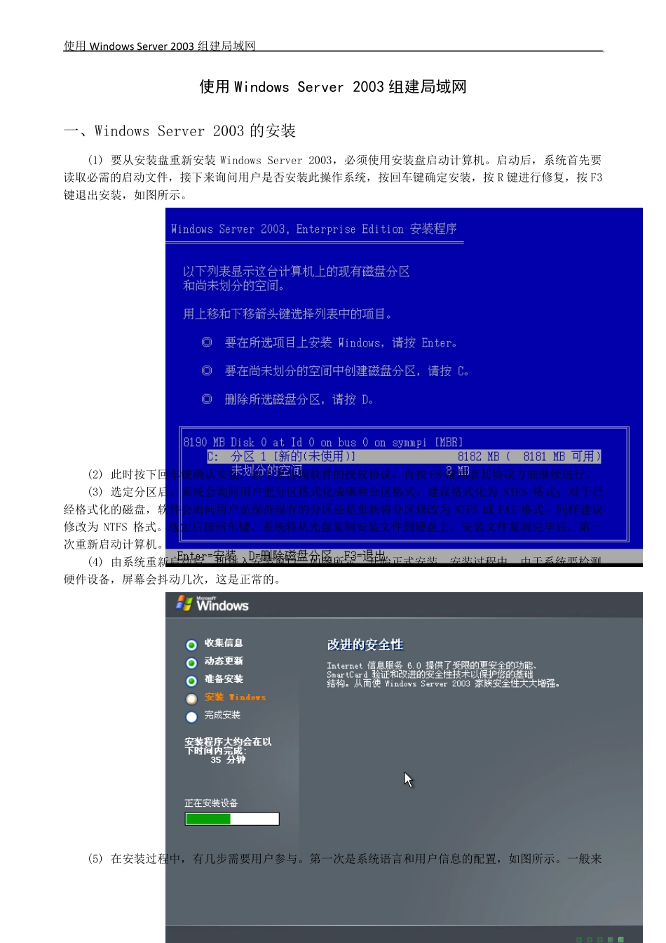 利用WindowsServer2003组建局域网步骤_第1页