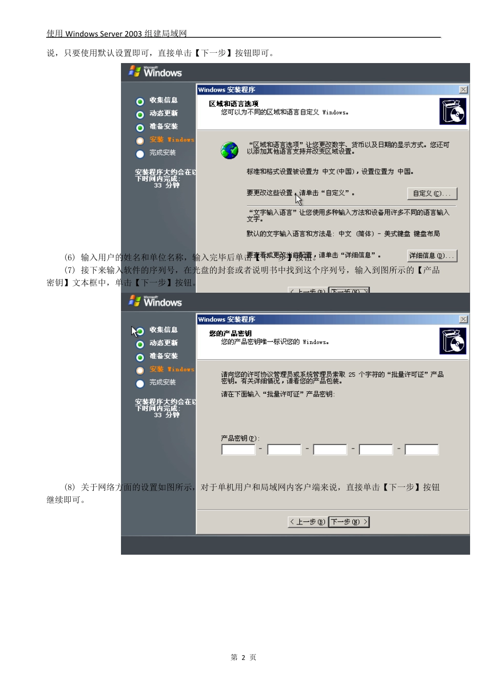 利用WindowsServer2003组建局域网步骤_第2页