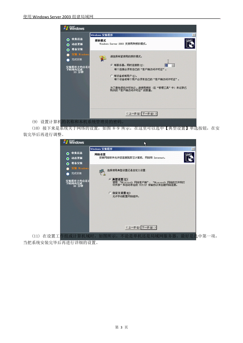 利用WindowsServer2003组建局域网步骤_第3页