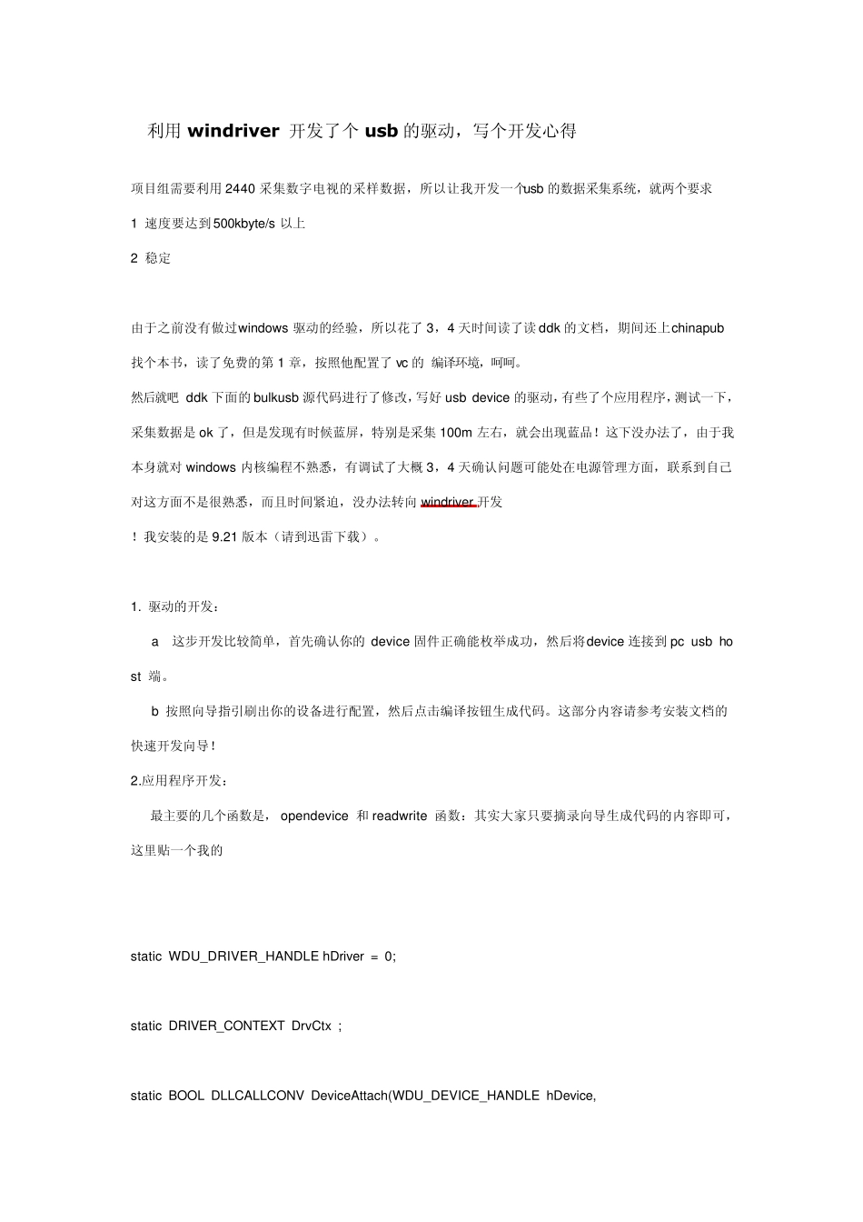 利用windriver开发了个usb的驱动,写个开发心得_第1页