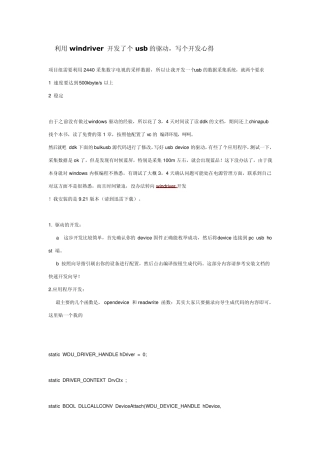 利用windriver开发了个usb的驱动,写个开发心得