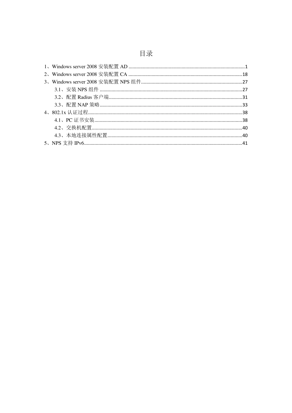 利用windowsserver2008NPS实现802.1X认证_第2页