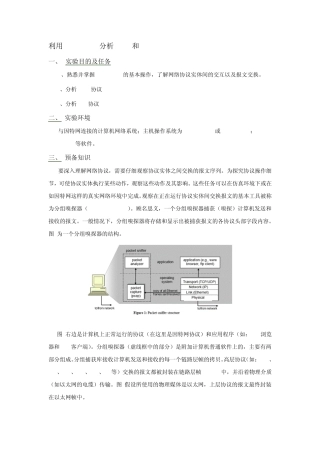 利用WireShark分析HTTP和DNS