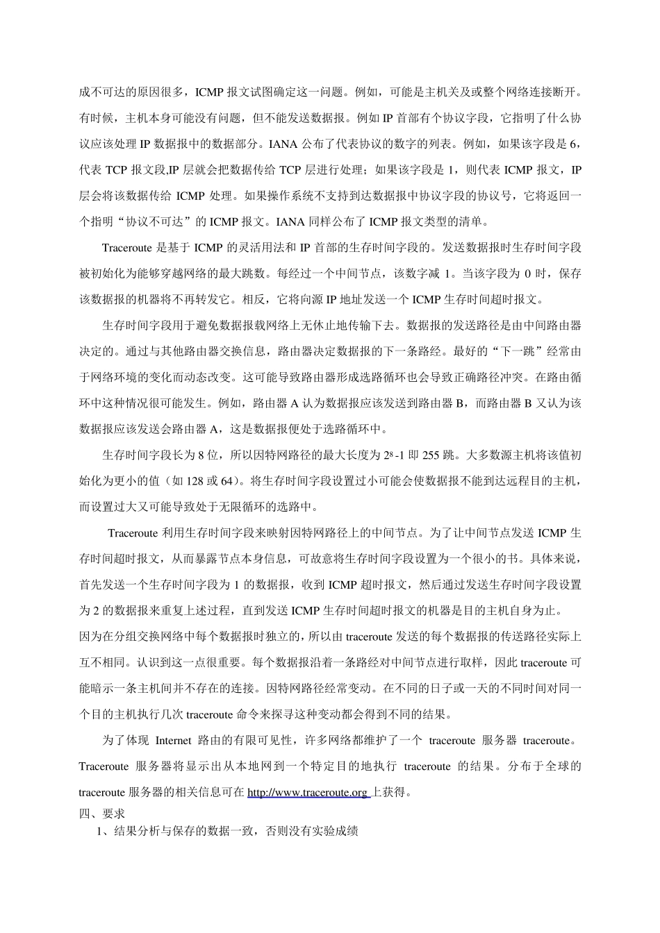 利用Wireshark分析ICMP协议_第3页