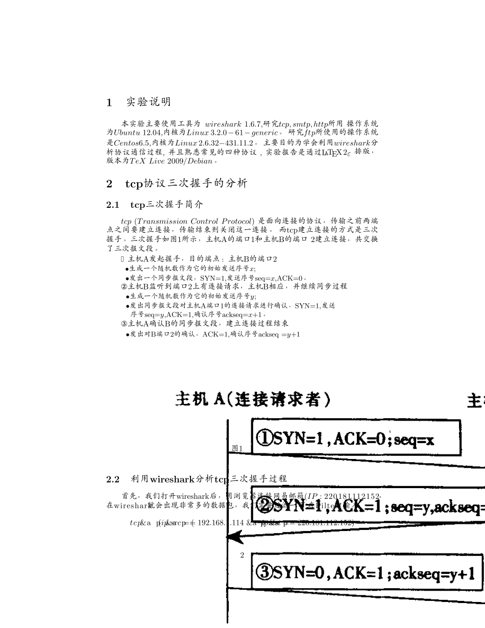 利用wireshark分析tcp,smtp,ftp,http通信过程_第2页