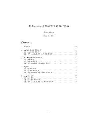 利用wireshark分析tcp,smtp,ftp,http通信过程