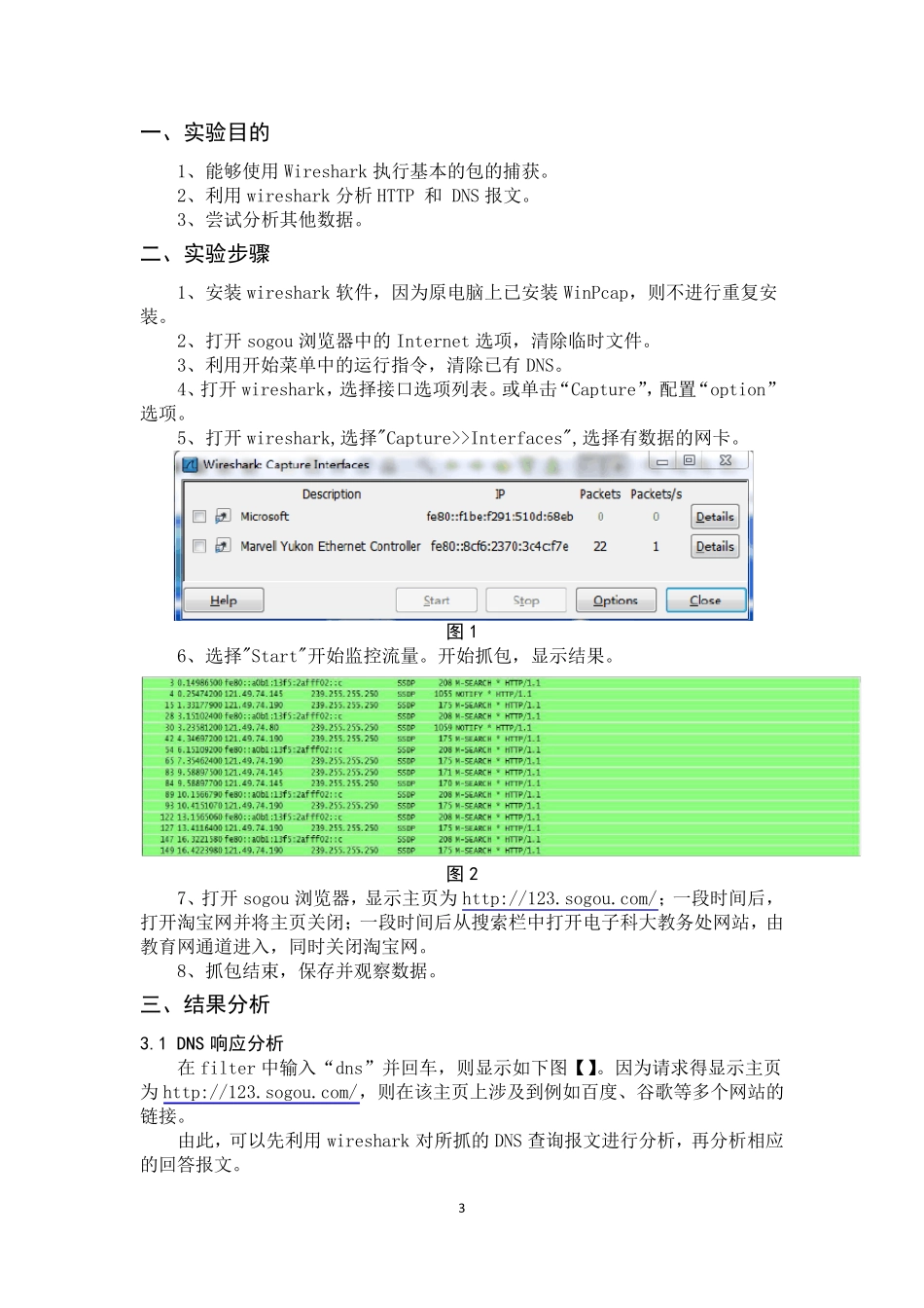 利用wireshark进行网络抓包_第3页