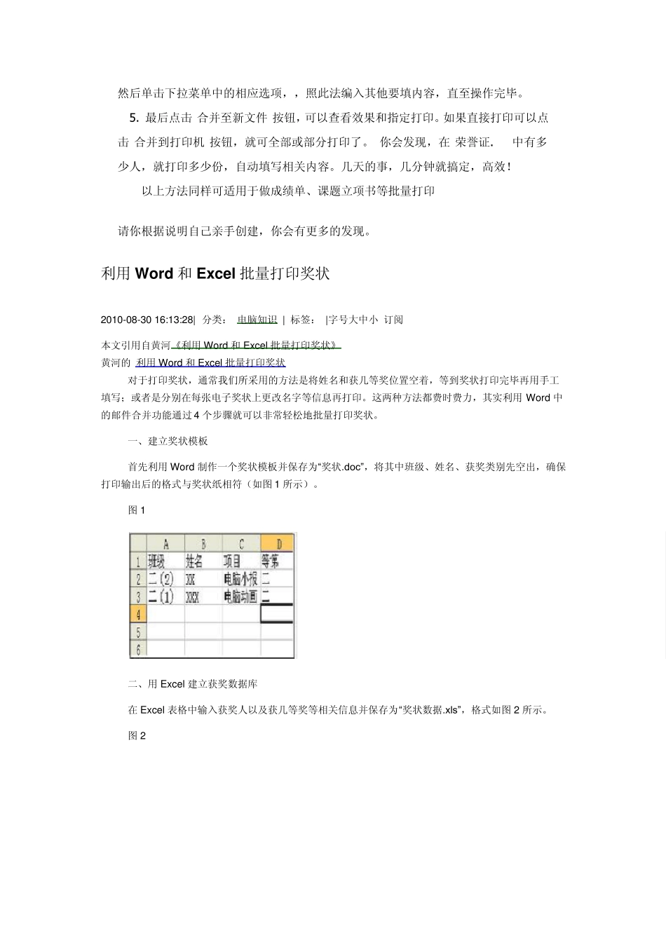 利用Word和Excel批量打印奖励_第2页