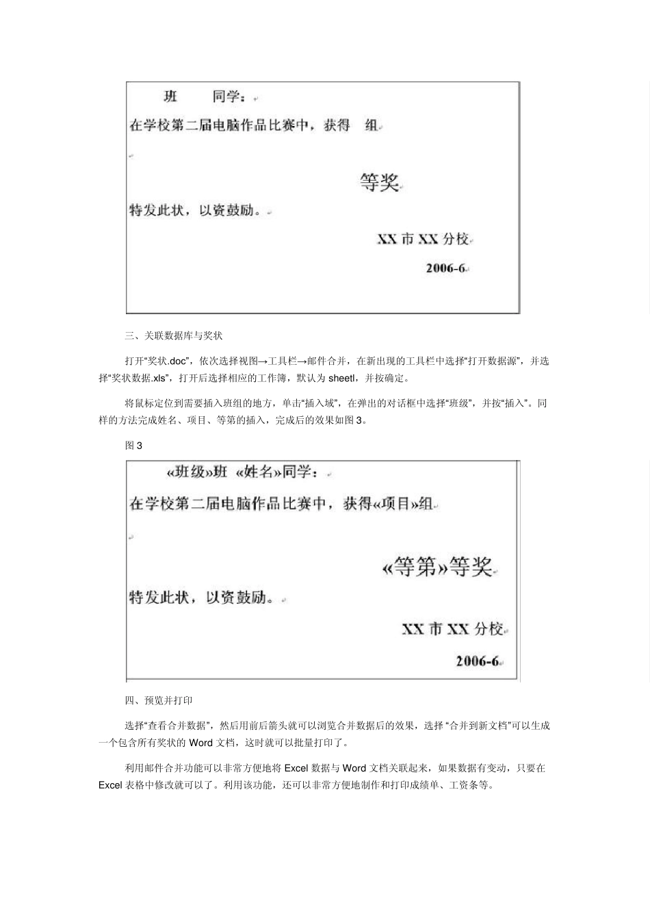 利用Word和Excel批量打印奖励_第3页