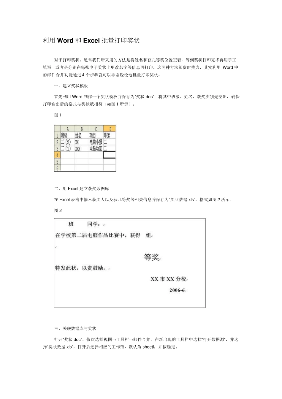 利用WORD和EXCEL批量打印奖状_第1页