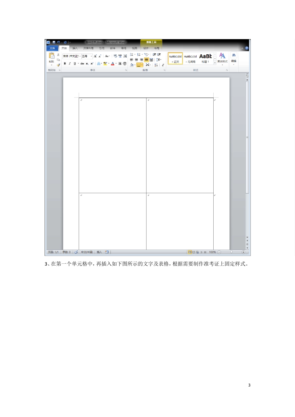 利用Word邮件合并功能制作带有照片的准考证_第3页