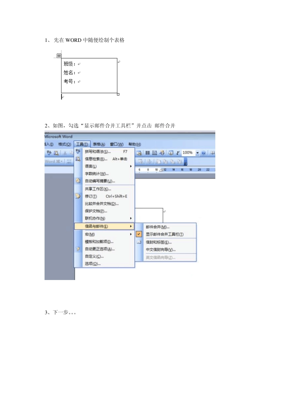 利用WORD邮件合并功能编排考室座位号_第1页