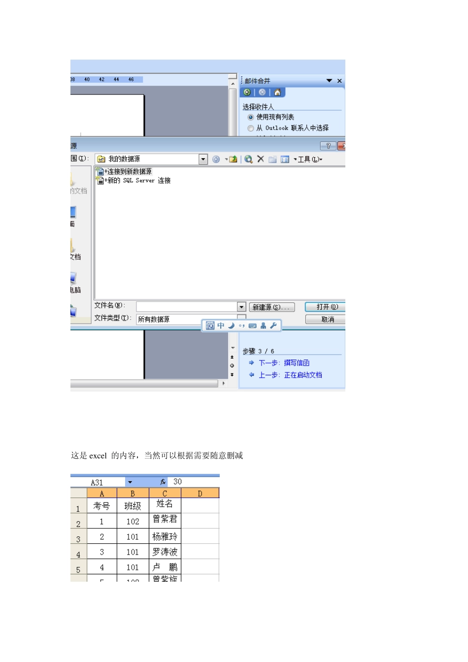 利用WORD邮件合并功能编排考室座位号_第3页