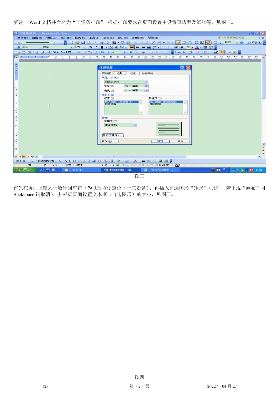 利用Word邮件合并设计复杂工资条(修订)_第2页