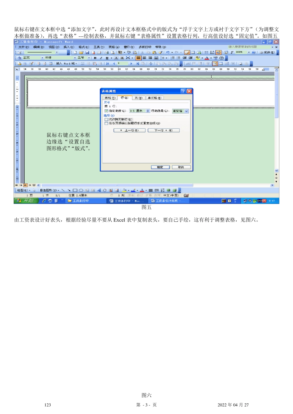 利用Word邮件合并设计复杂工资条(修订)_第3页