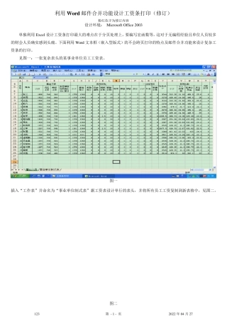 利用Word邮件合并设计复杂工资条(修订)