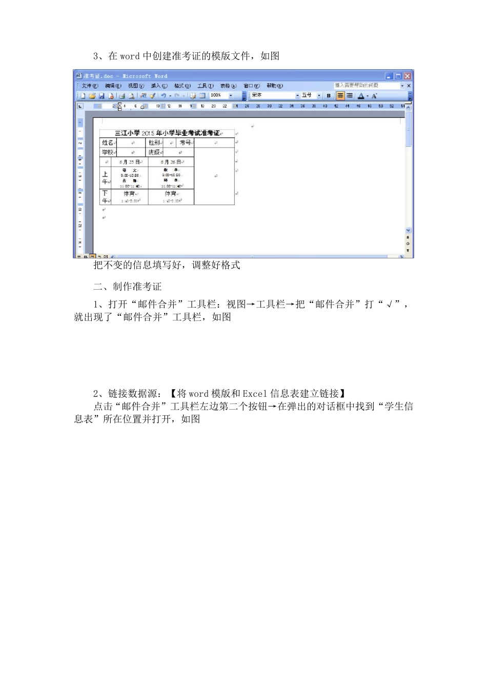 利用word邮件合并批量制作准考证和导入照片_第2页