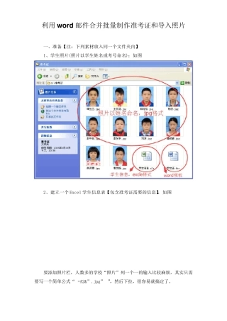 利用word邮件合并批量制作准考证和导入照片