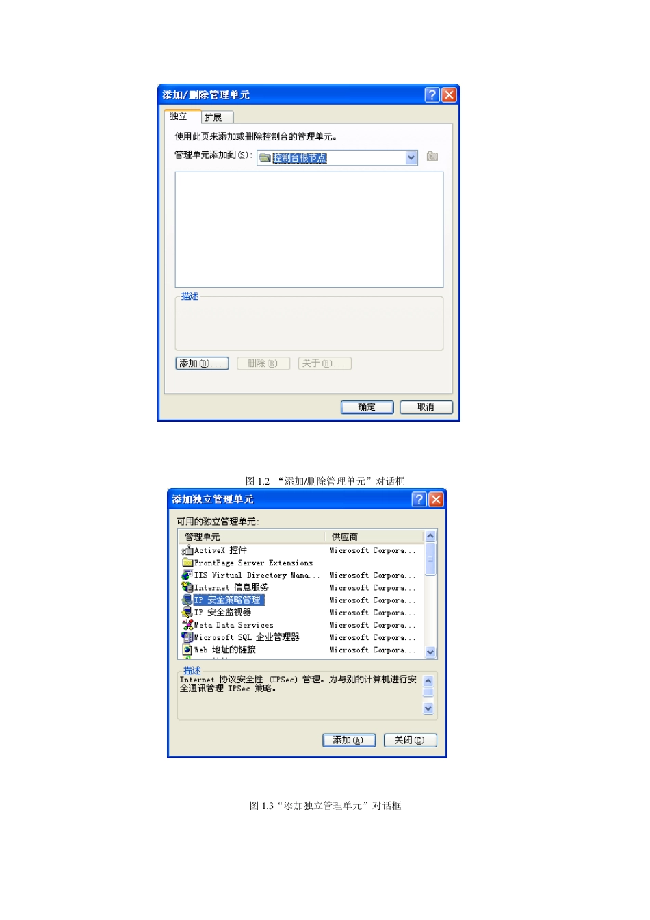 利用“IP安全策略管理单元”实现简易防火墙_第2页