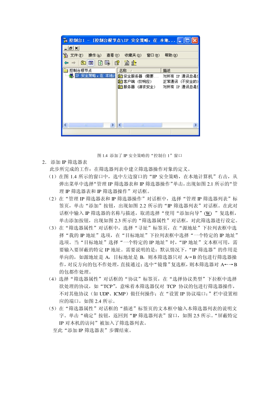 利用“IP安全策略管理单元”实现简易防火墙_第3页