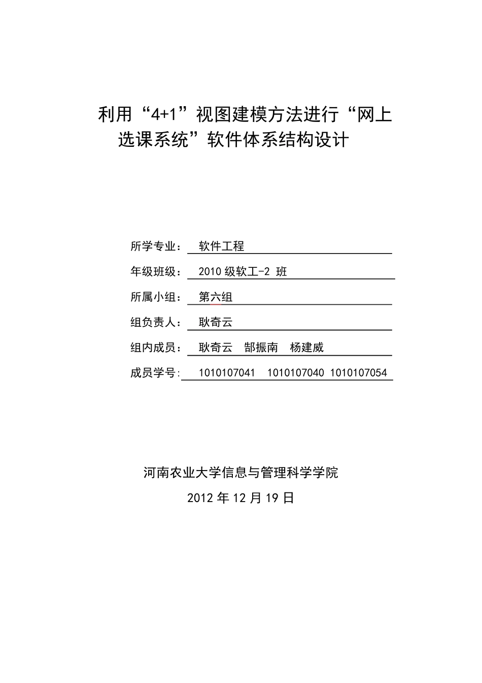 利用“4+1”视图建模方法进行“网上选课系统”软件体系结构设计_第1页