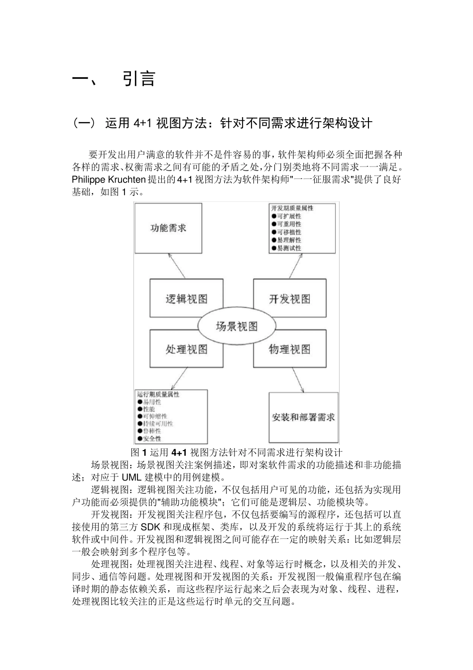 利用“4+1”视图建模方法进行“网上选课系统”软件体系结构设计_第2页