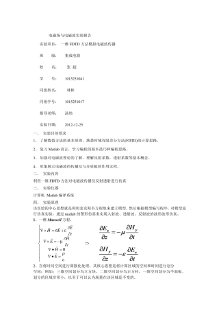 利用一维FDTD方法对电磁波传播及反射透射进行仿真2