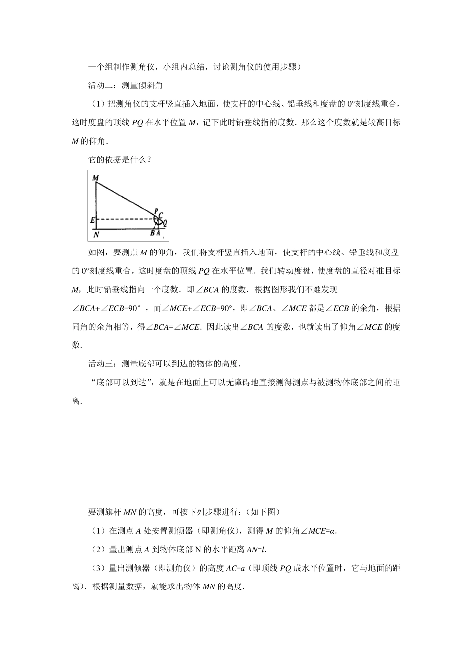 利用三角函数测高设计_第2页