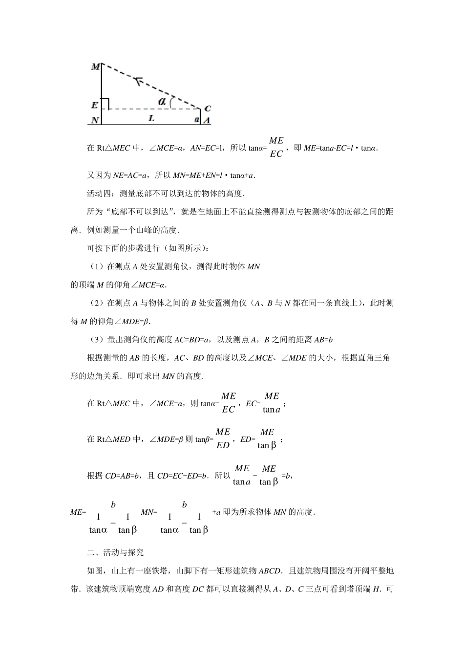 利用三角函数测高设计_第3页