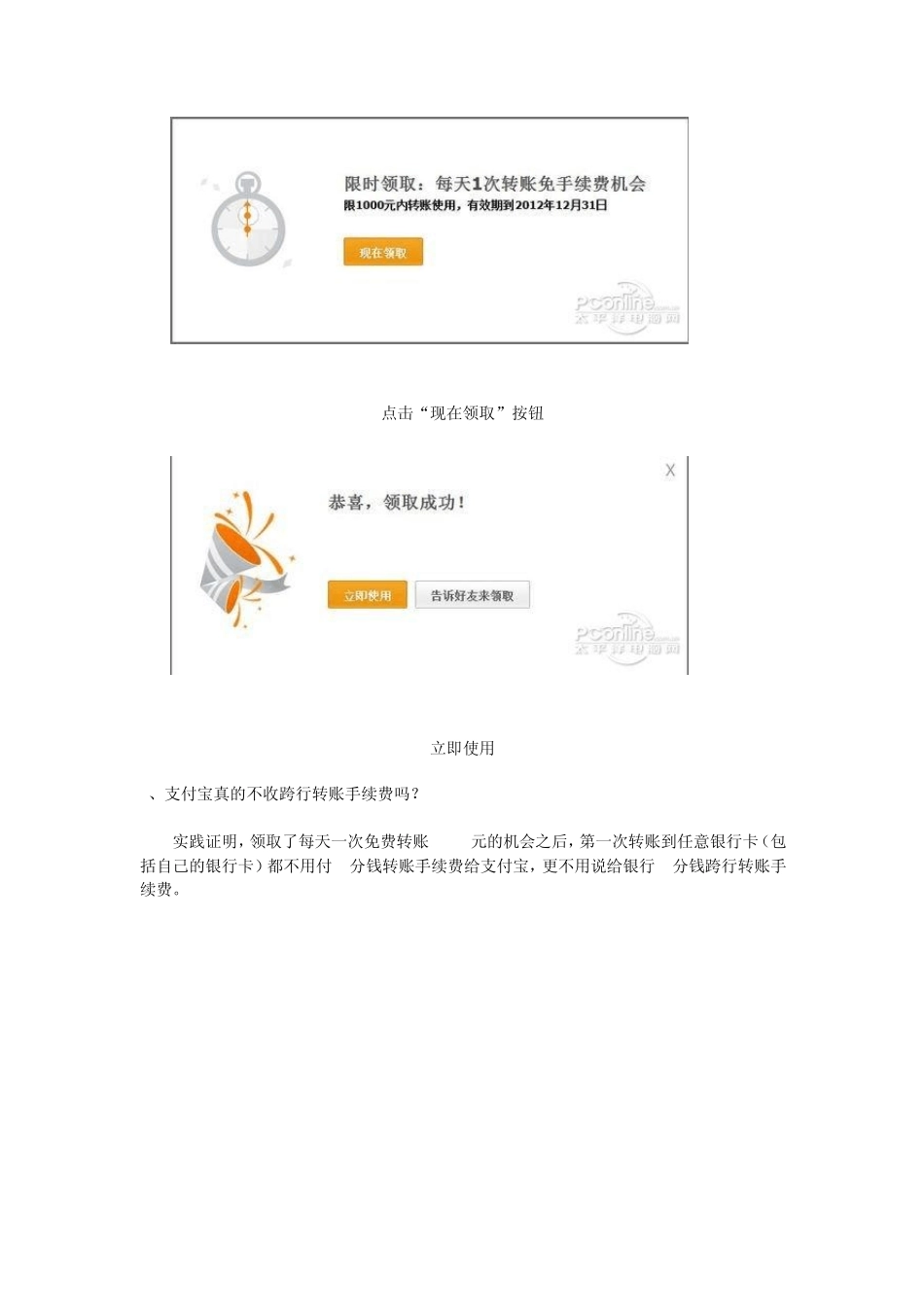 利用两个支付宝免手续费转账、支付宝每天可免费给任意支持到账的银行卡转账1000元_第2页