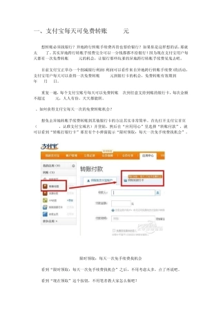 利用两个支付宝免手续费转账、支付宝每天可免费给任意支持到账的银行卡转账1000元