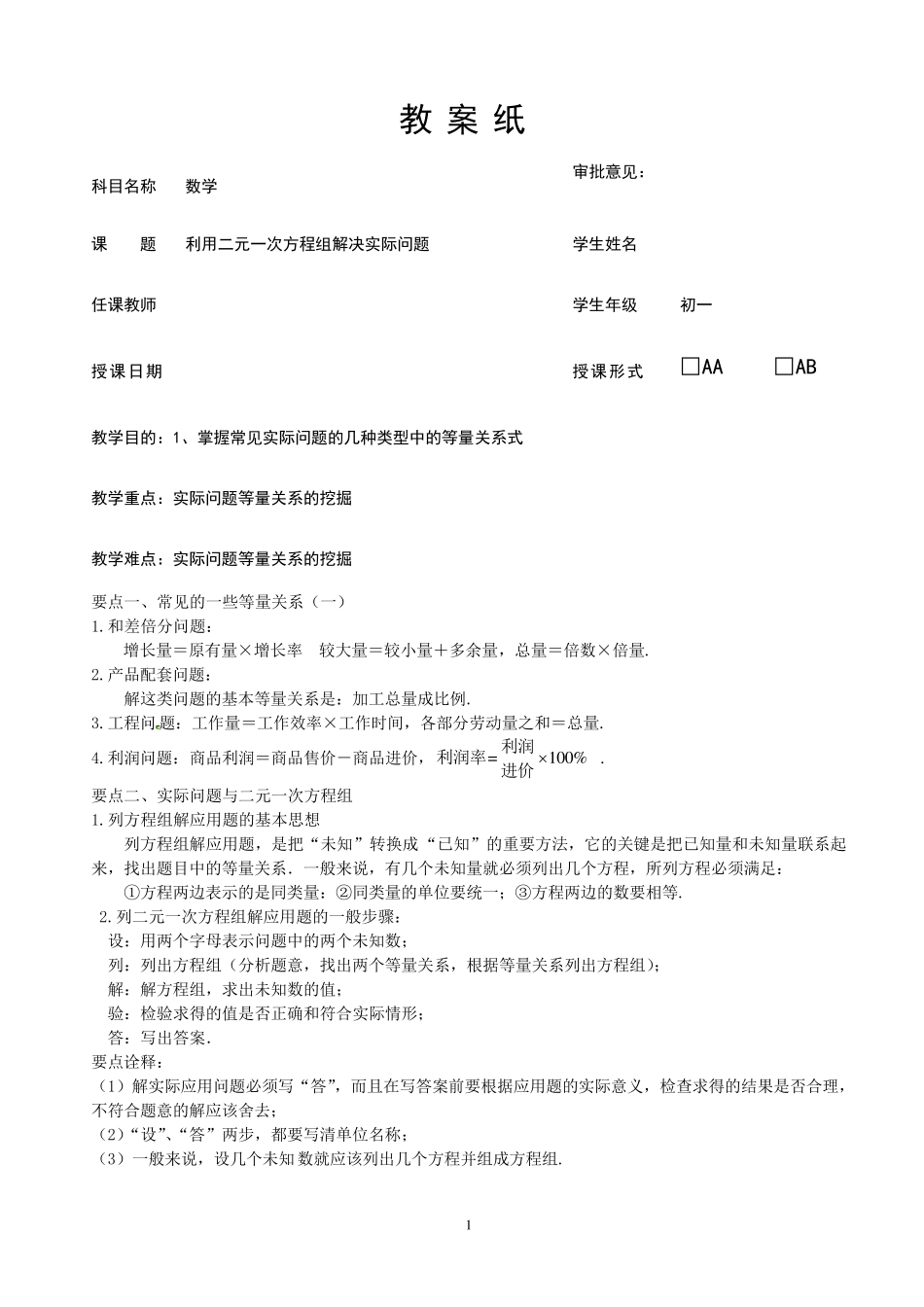 利用二元一次方程组解决实际问题_第1页