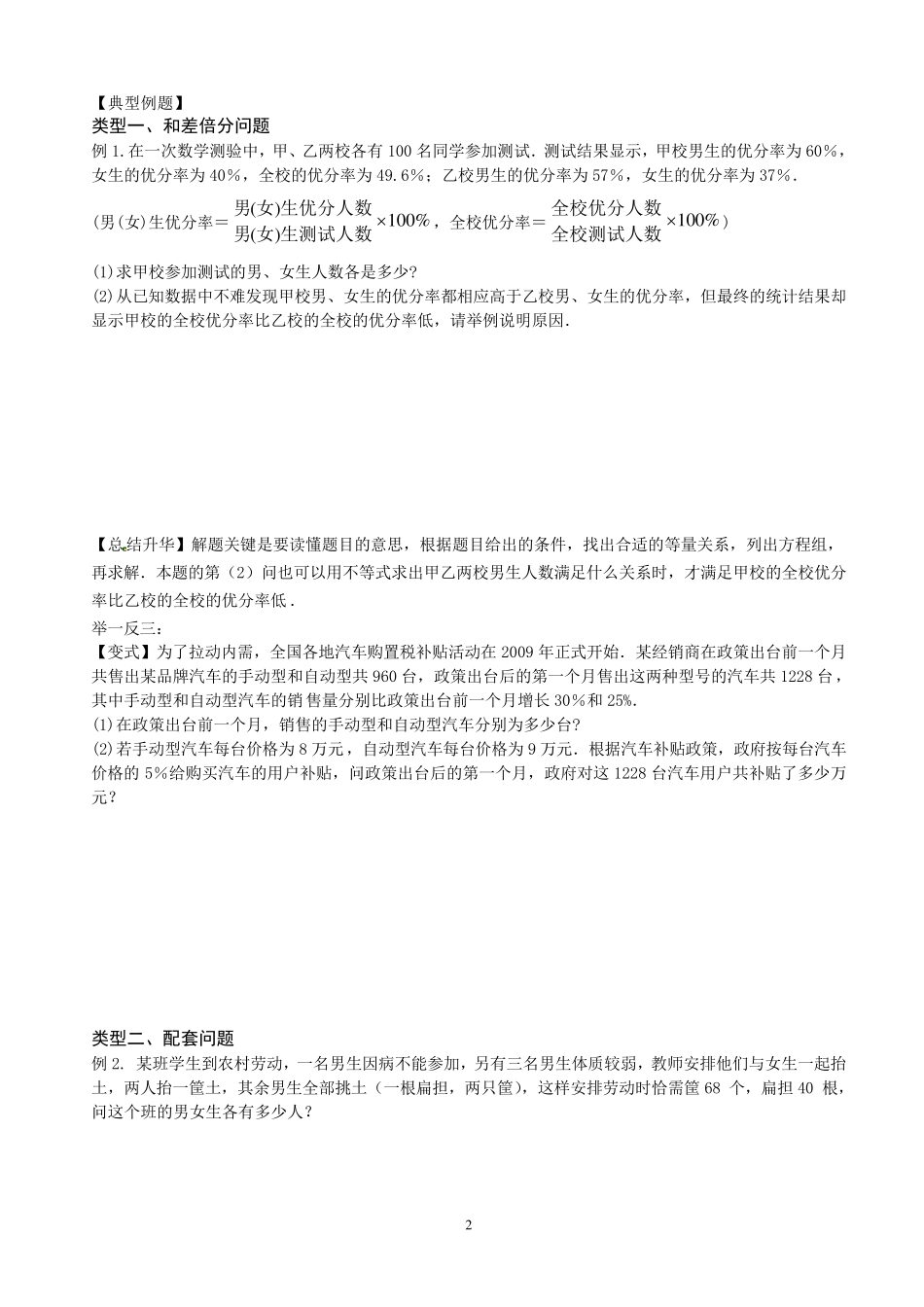 利用二元一次方程组解决实际问题_第2页